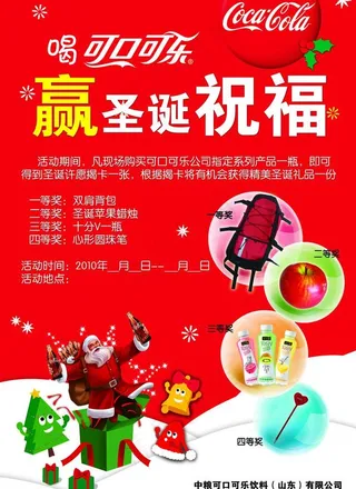 可口可乐宣传单图片