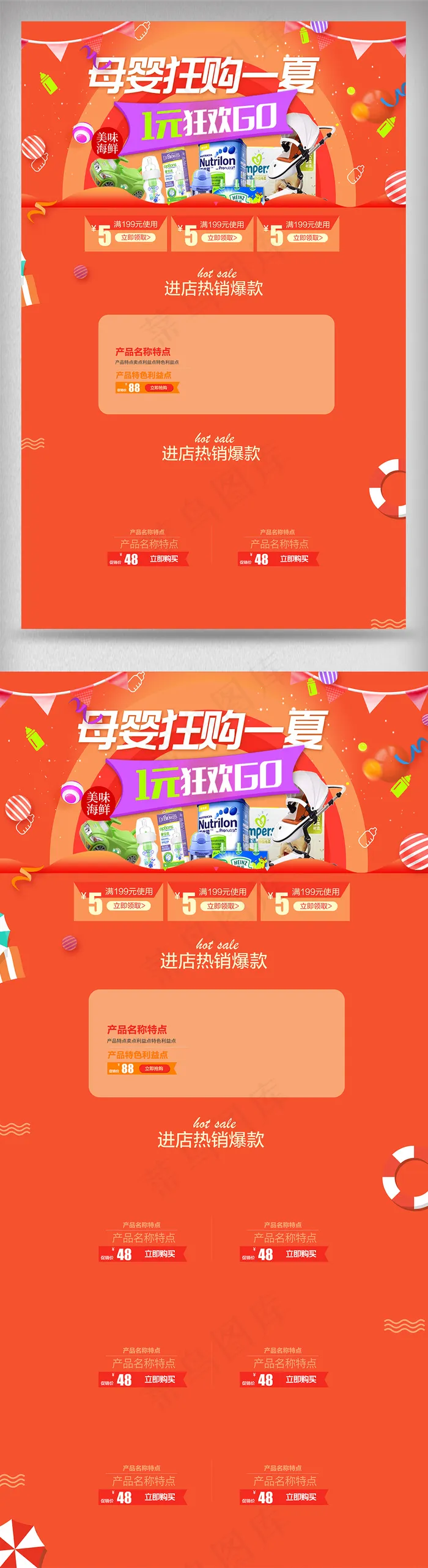 2018促销母婴风淘宝母婴首页psd模版下载