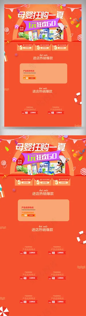 2018促销母婴风淘宝母婴首页