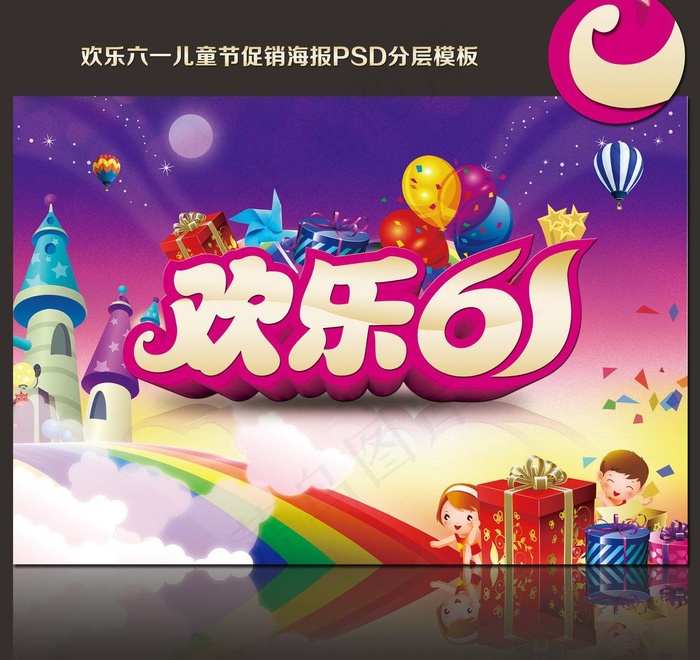 六一素材下载图片(4252X2953(DPI:300))psd模版下载