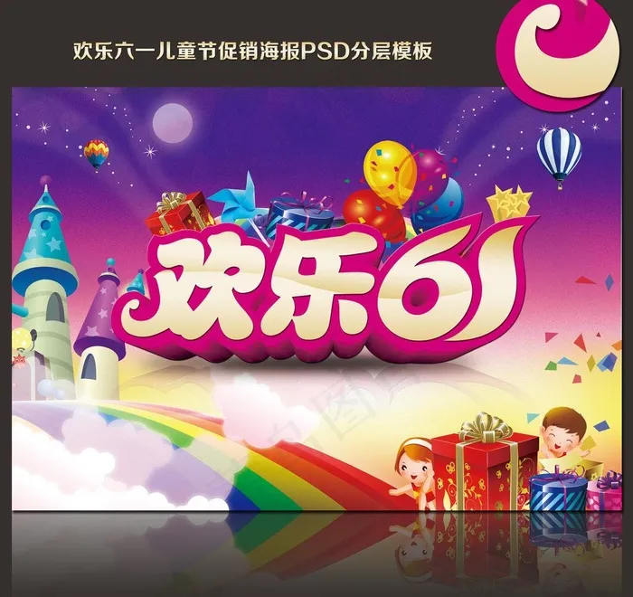 六一素材下载图片(4252X2953(DPI:300))psd模版下载