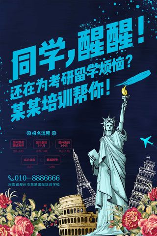 出国留学招生(86)