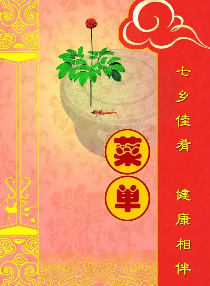 菜单图片psd模版下载