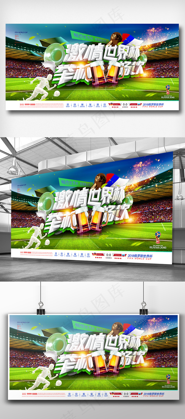 2018俄罗斯举杯畅饮激情世界杯