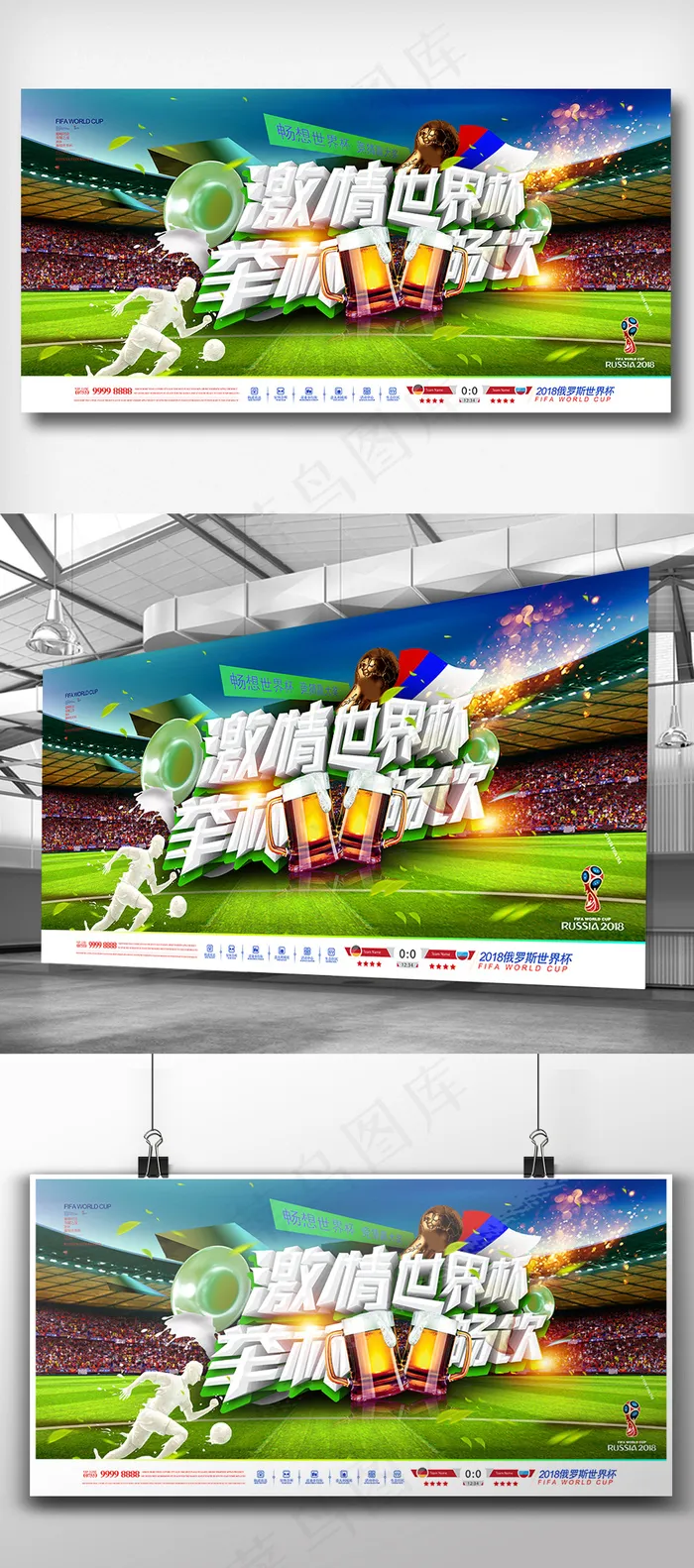 2018俄罗斯举杯畅饮激情世界杯(4724X2362(DPI:200))psd模版下载