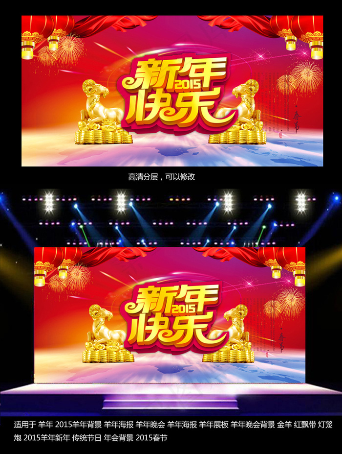 2015羊年新年晚会舞台背景图设计