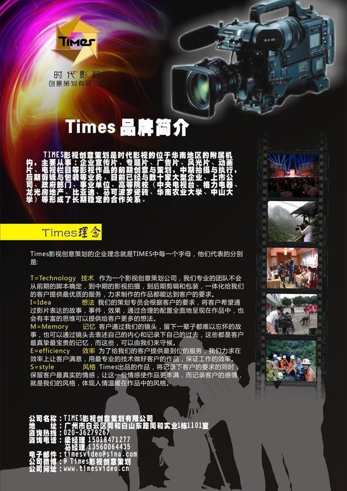 times影视创意图片cdr矢量模版下载