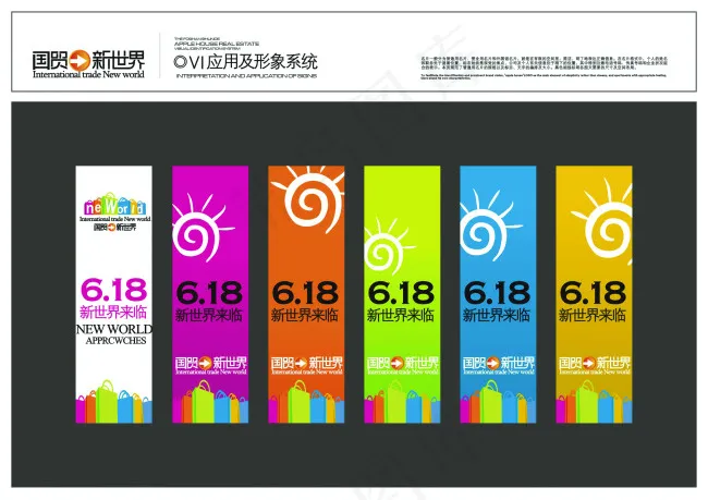 国贸新世界VIS应用开业道旗设计
