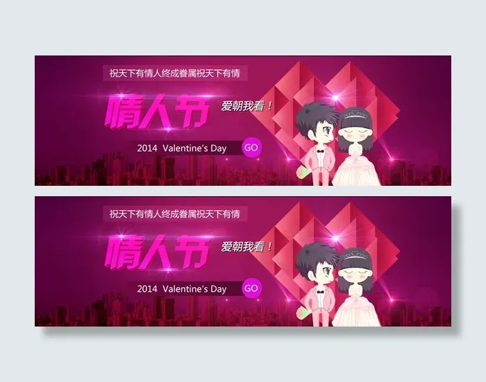 淘宝情人节促销图片PSD分层素材psd模版下载