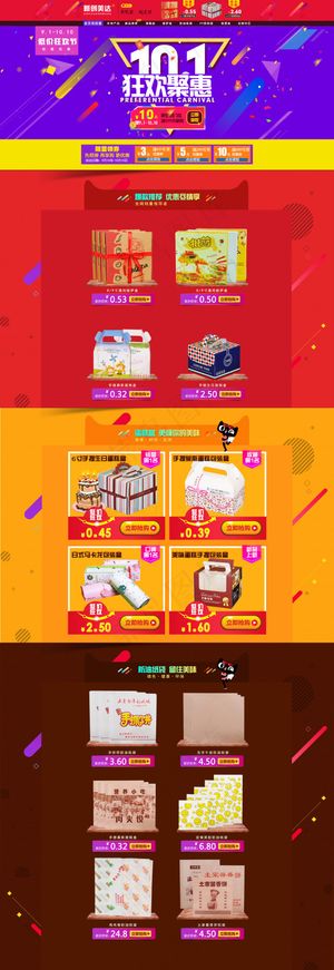 国庆节首页 淘宝国庆节首页 国庆节...