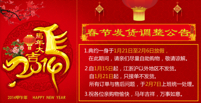 放假公告psd模版下载