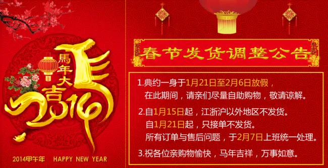 放假公告psd模版下载