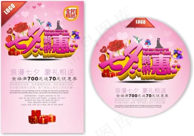 七夕情人节海报cdr矢量模版下载