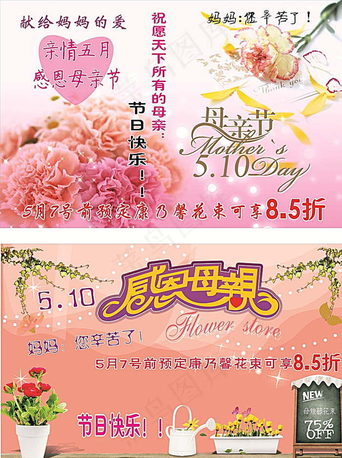 母亲节图片cdr矢量模版下载