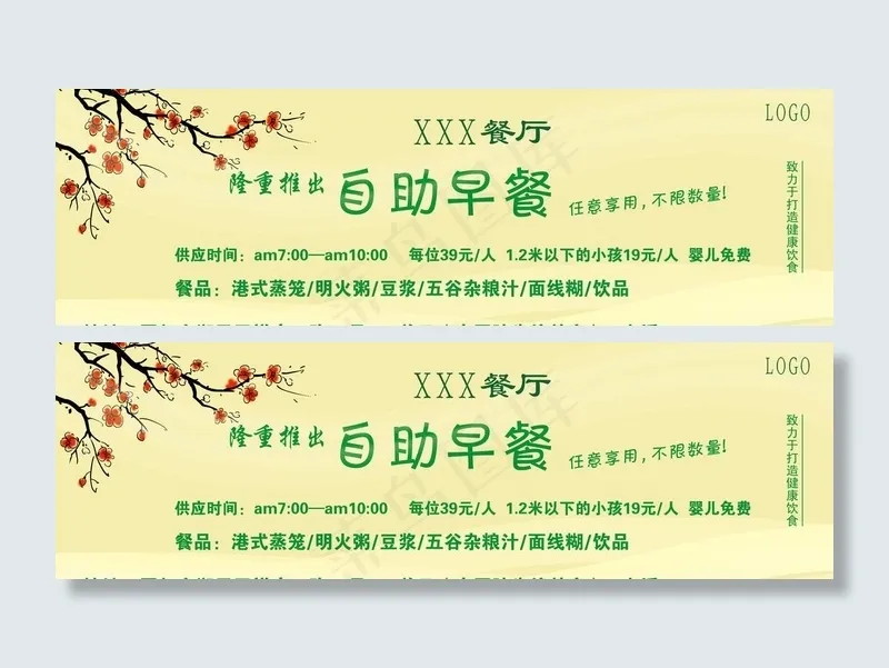 餐厅招贴图片ai矢量模版下载