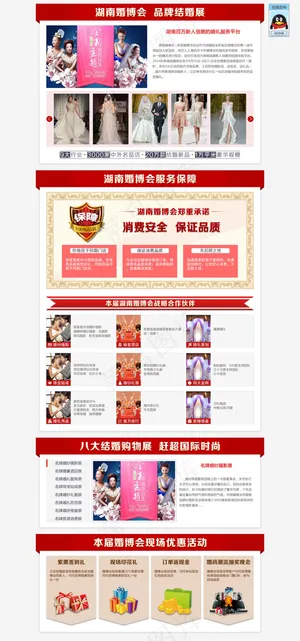 七夕情人节 婚博会宣传页面