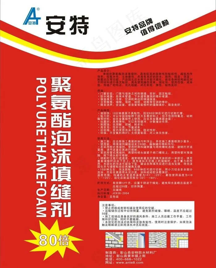 聚氨酯泡沫填缝剂包装图片cdr矢量模版下载