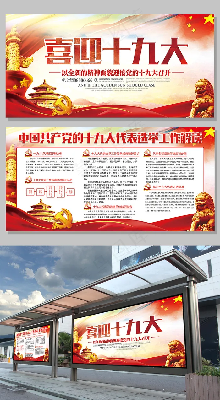 2017年红色大气喜迎双面十九大展...(5669X2835(DPI:120))psd模版下载