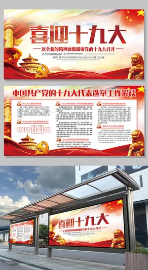 2017年红色大气喜迎双面十九大展...