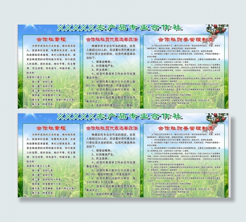 农产品专业合作社展板图片(5669X2551(DPI:72))psd模版下载