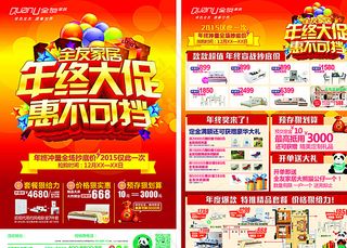 全友家居15年12月年终单张图片