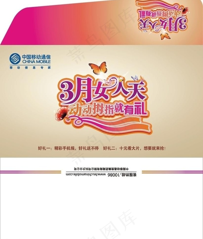3月女人天信封设计图片cdr矢量模版下载
