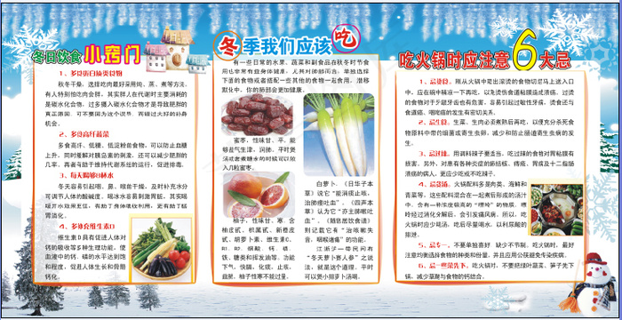 冬季养生cdr矢量模版下载