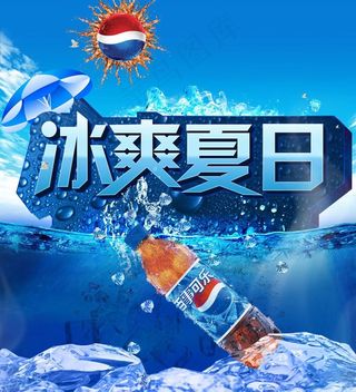 冰爽夏日图片