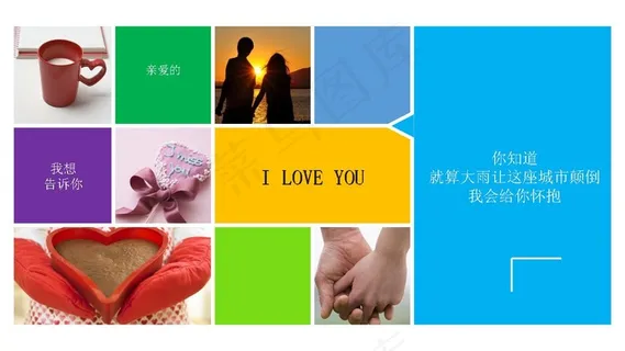 清新爱情主题PPT模板 清新爱情主题PPT模板