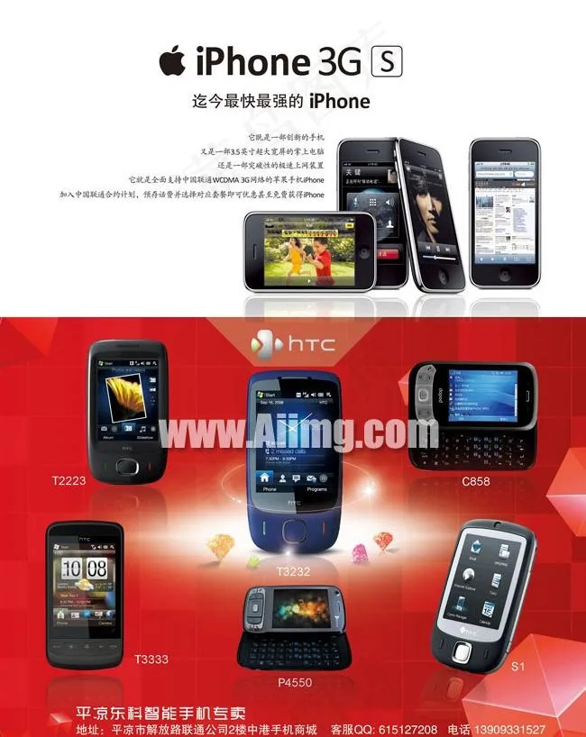 东科智能手机海报宣传PSD素材psd模版下载
