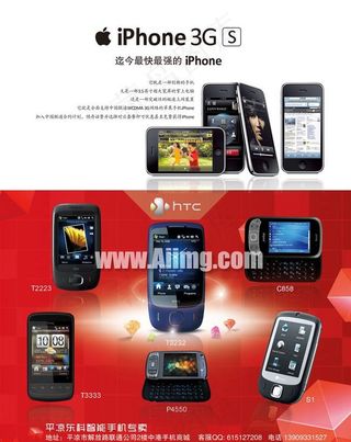 东科智能手机海报宣传PSD素材