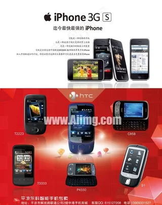 东科智能手机海报宣传PSD素材