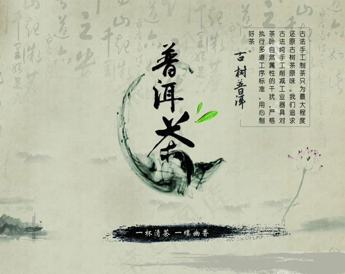 普洱茶茶叶包装(3425X2717(DPI:300))psd模版下载