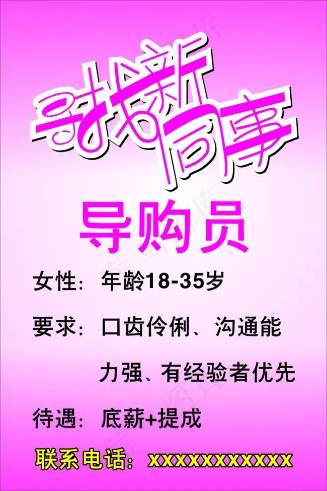 招聘cdr矢量模版下载
