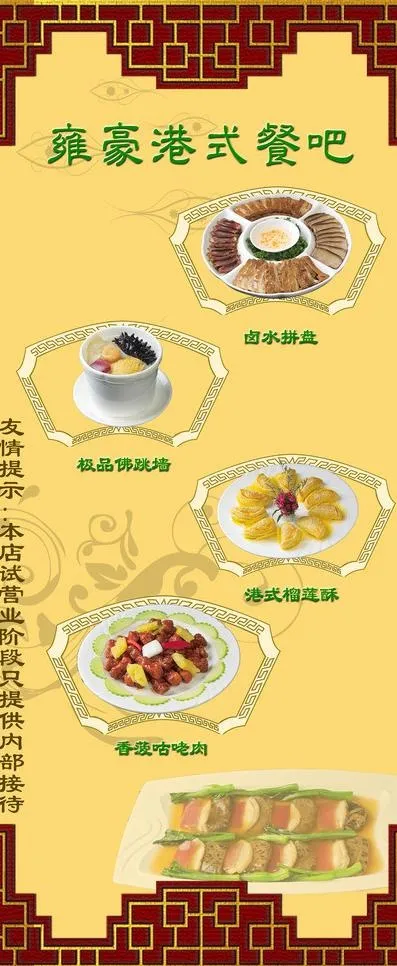 饭店x展架图片(2268X5102(DPI:72))psd模版下载