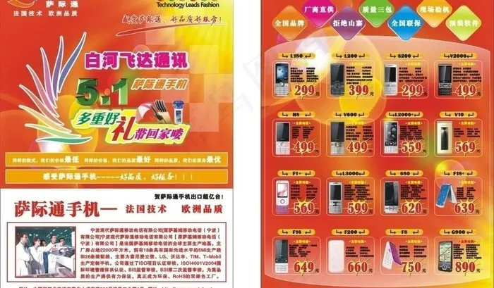 51宣传单图片cdr矢量模版下载