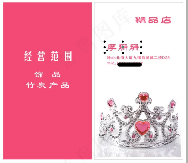 女士精品店名片cdr矢量模版下载