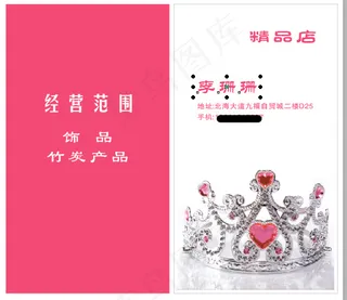 女士精品店名片