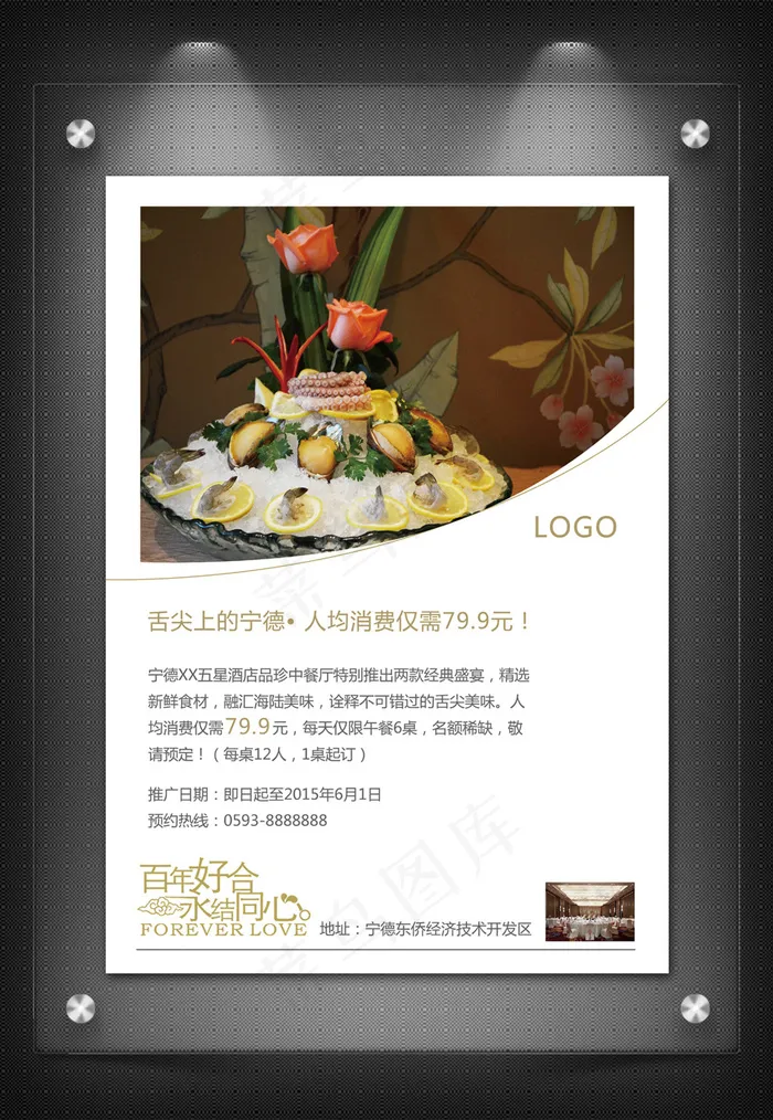 酒店美食盛宴宣传海报(3839X5433(DPI:150))psd模版下载