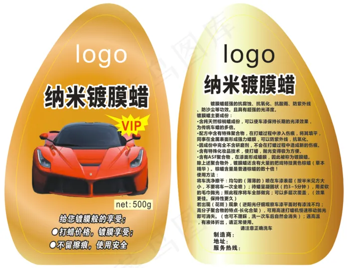 纳米镀膜蜡cdr矢量模版下载