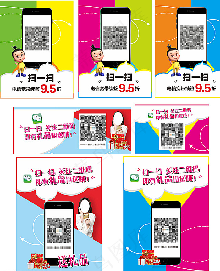 扫码图片cdr矢量模版下载