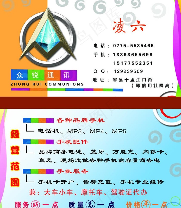 手机名片图片psd模版下载