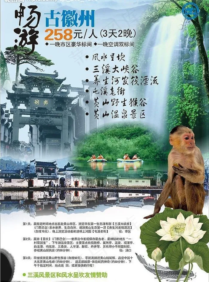 游古徽州海报图片cdr矢量模版下载