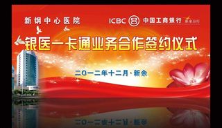 工商银行与医院签约背景图片
