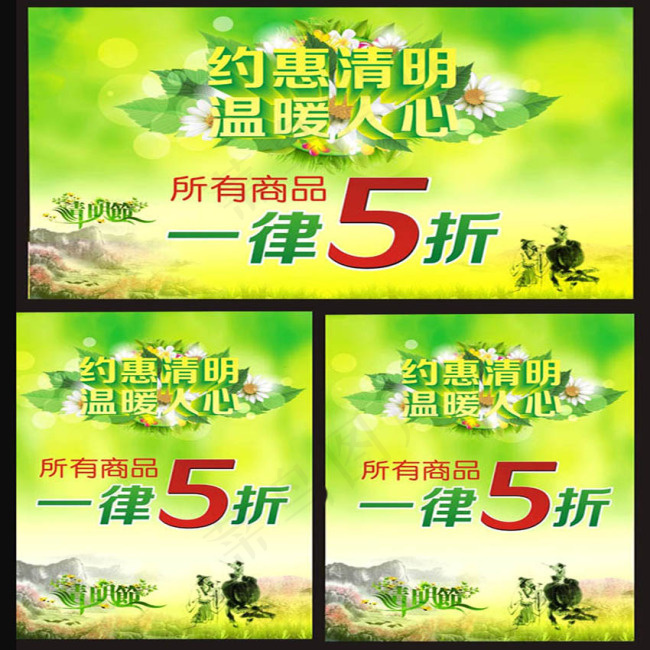 约惠清明温暖人心(500X650)cdr矢量模版下载