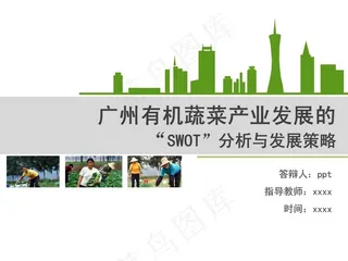 农业蔬菜题材毕业答辩PPT模板