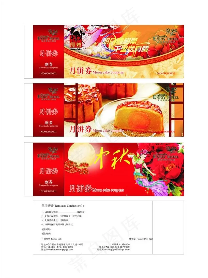 月饼券图片(210X297)cdr矢量模版下载