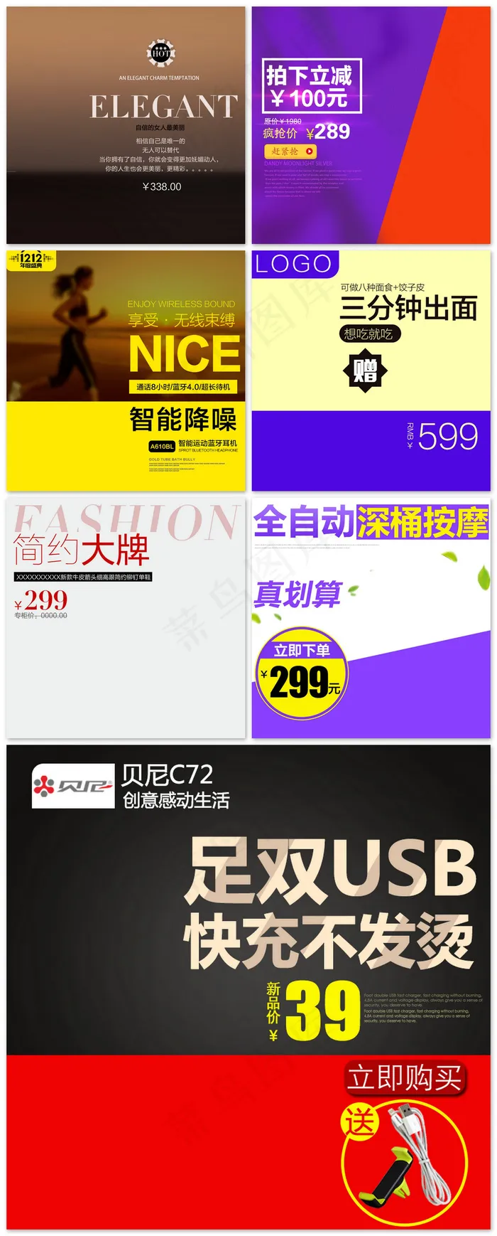 淘宝商品促销打折秒杀直通车素材psd模版下载
