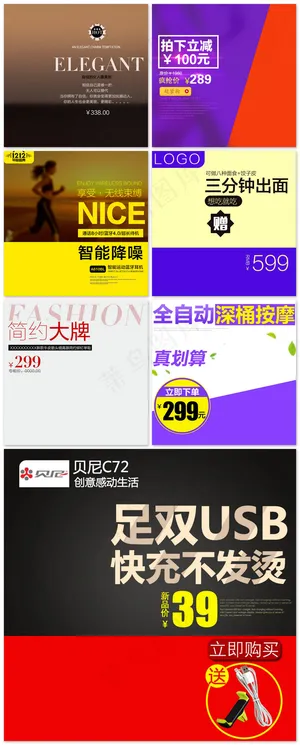 淘宝商品促销打折秒杀直通车素材
