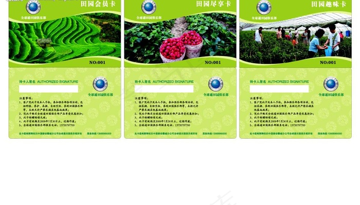全球通田园俱乐部系列卡图片cdr矢量模版下载